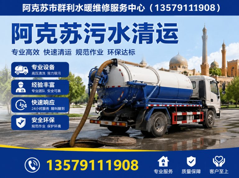 柯坪县阿克苏马桶疏通展示图