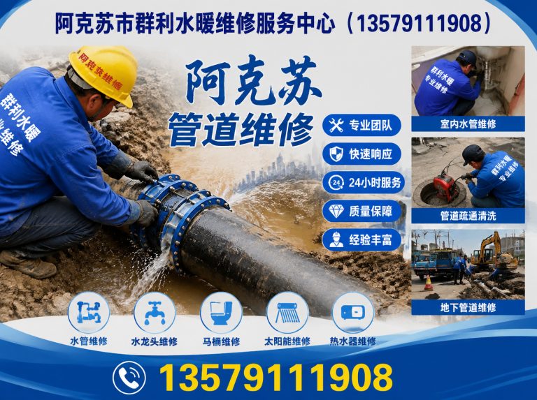 柯坪县阿克苏市群利水暖维修服务中心展示图
